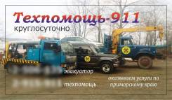 Эвакуатор для труднодоступных мест.24часа ,6вд, кран 3т. частичка .
