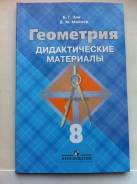 Задачники, решебники по геометрии. Класс: 8 класс