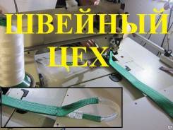 Стропы текстильные.