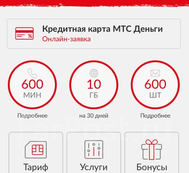 Как проверить подключение 10 гб на мтс