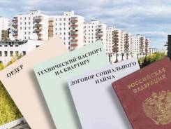 Обжалование отказа в заключении договора социального найма! г. Находка