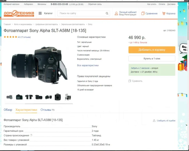 Sony Alpha SLT-A58. 20 � ����� ��, ���: 10� ����