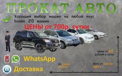 Прокат авто. Выбор Более 50 машин