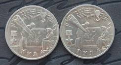 2 рубля 2000 Тула
