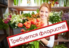 Продавец-флорист. Проспект Мира 35/2