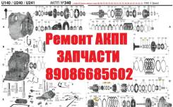 АКПП. Toyota: Aurion, Mark X Zio, Sienna, Mark X, RAV4, Camry, Previa, Estima, Avalon, Vanguard, Harrier, Blade, Venza, Tarago, Vellfire, Highlander...