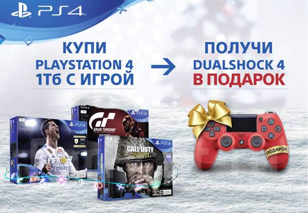 Плейстейшен днс. Плейстейшен 4 ДНС. Ps4 акции. Акция с пс4. Акция на консоли плейстейшен 4.