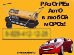 Отогрев автомобилей зимой