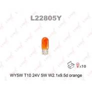Лампа WY5W 24V W2.1X9.5D ORANGE LYNXauto L22805Y