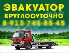 Эвакуатор