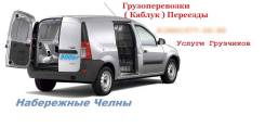 Грузоперевозки переезды грузчики Ларгус