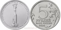 5 рублей 2014 года Будапештская операция