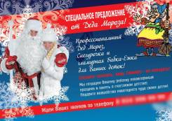 Дед мороз и снегурочка на дом