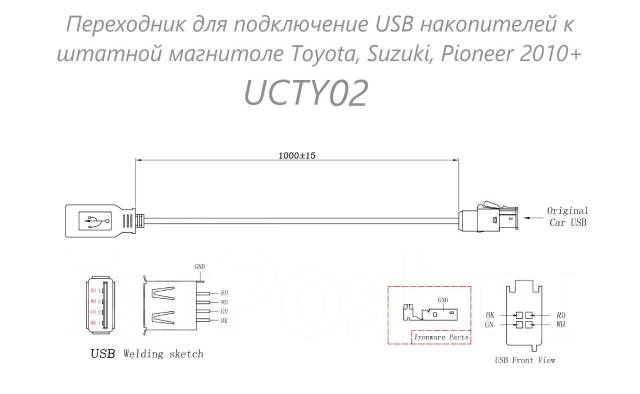 Как подключить юсб адаптер к магнитоле Переходник для подключ. USB к штатной магнитоле Toyota, Suzuki, Pioneer, новый, 