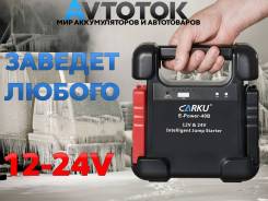 Устройства пуско-зарядные.