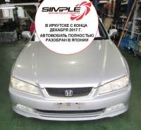 Honda Accord. CL3, F20B