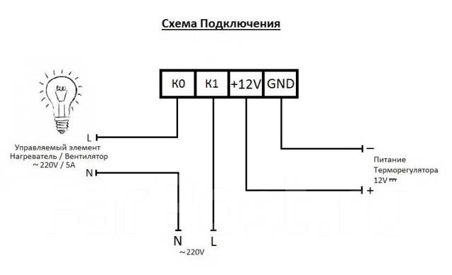 Схема подключения реле датчика температуры Термостат W1209 термовыключатель (Temperature Control Switch Module), новый, в н