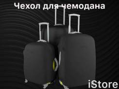 Чехлы.