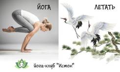 Приглашаем на занятия йогой