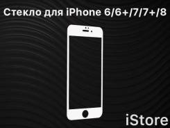 Защитные стекла.