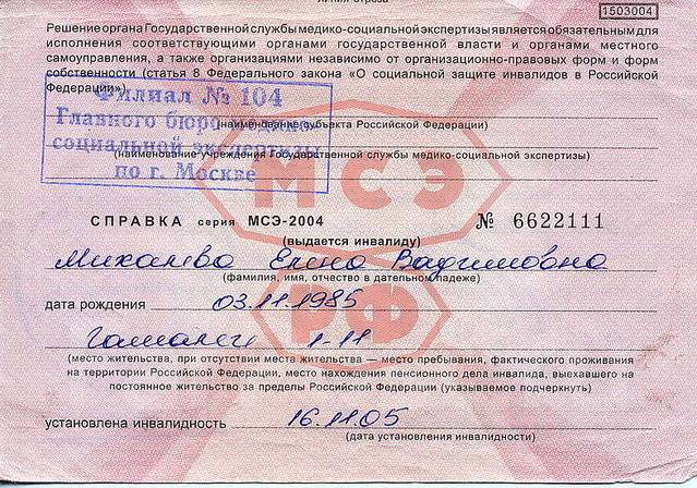 Как выглядит справка инвалида Справка мсэ в Артеме