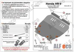 Защита двигателя. Honda HR-V, GH1, GH2, GH3, GH4 Двигатели: D16A, D16W1, D16W5