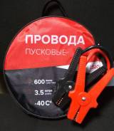 Провода для прикуривания.