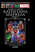 Комикс Ашет Коллекция № 102 Жизнь и смерть Капитана Марвела. Книга 2. Под заказ