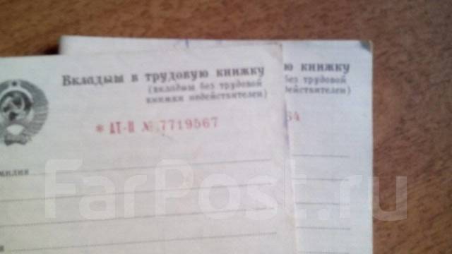 Как прошить вкладыш. Как прошить трудовую книжку и вкладыш. Подшить вкладыш в трудовую книжку. Пришить вкладыш к трудовой книжке. Вшить вкладыш в трудовую книжку.