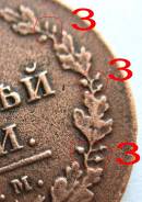 Редкий Разновид! 3,3,3 Жёлудя! 2 Коп. 1811 г. (ИМ ПС) Александр I