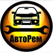 АвтоРемонт