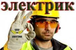 Электрик