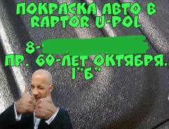Восстановление полов, порогов, арок, кузовных рам. Окраска Раптор