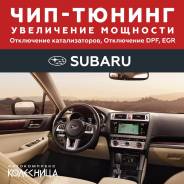 Чиптюнинг Subaru, перевод на Евро2,