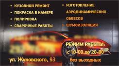 Кузовной ремонт любой сложности, покраска в камере, гарантия