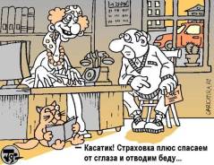 Автострахование