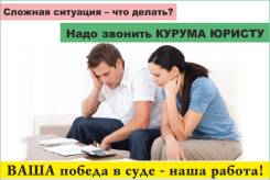 Курума Юрист
