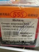 Nissan SB4882 ����� ������� 2 �� 54501AD016 ����