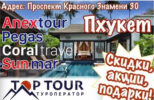 Путевки в тайланд из владивостока от пегас кто отдыхал в тайланде в октябре