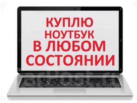 Хабаровск Купить Ноутбук Цена
