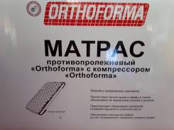 Матрасы противопролежневые.