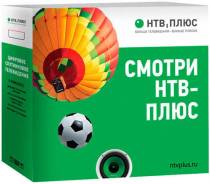Спутниковое телевидение НТВ+ на 140 каналов, 8000 р. установка.
