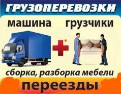 Квартирный переезд. Газель фургон 4 метра