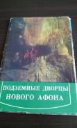 Открытки.