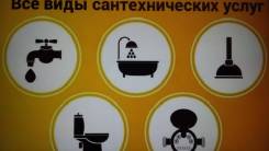 Ванны, унитазы, смесители, установка и доставка