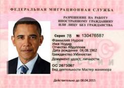 Разрешение на работу, патент, РВП, регистрация.