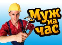 Домашний мастер