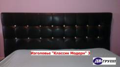 Изголовья кроватей. Под заказ