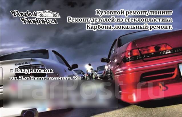 Точка авто владивосток