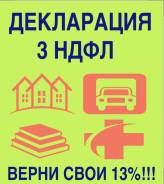 З - НДФЛ Декларация
